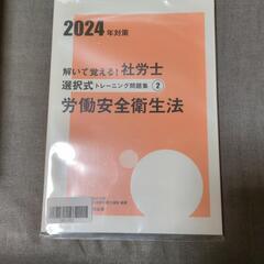 2024年版 大原社会保険労務士 9冊セットの画像