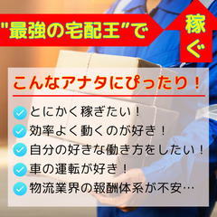 【限定3名】健全経営×宅配専門の宅配王で！軽貨物ドライバー急募！未経験者も必見👀　北千住エリアの画像