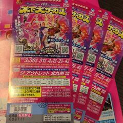 予定者決定！ジアウトレット 木下大サーカス無料入場券
