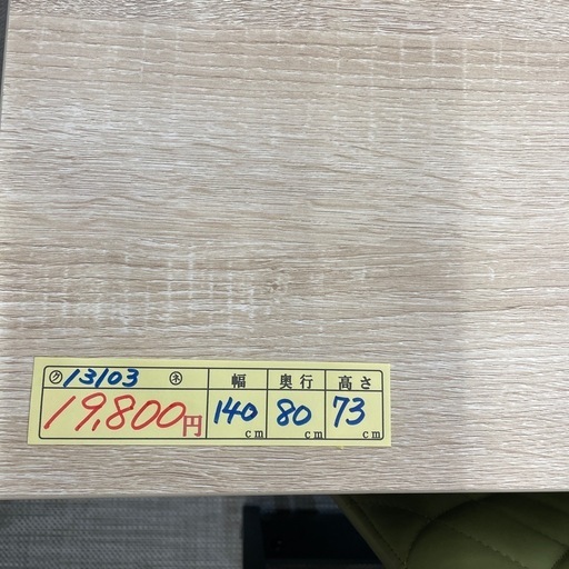 ダイニングテーブル イス セット  管理番号13103