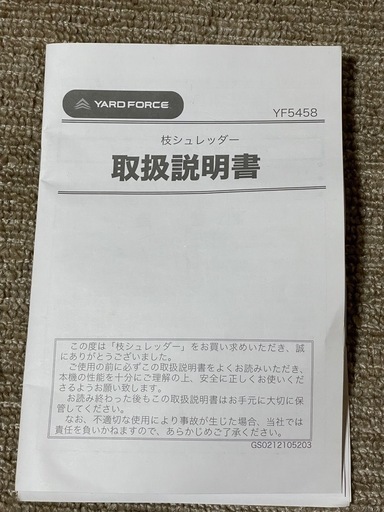 [新品・未使用]　YARD FORCE 枝シュレッダー