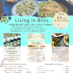 Living in Bliss  ～幸福の扉を開く魔法〜香りと味...