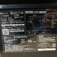 ✅YAMAZEN電子レンジ✅ ✅YRM-HF171✅の画像