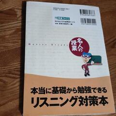 英語本　安河内先生のリスニングをはじめから丁寧に　CD2枚付きの画像