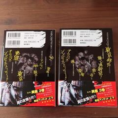 東京アンデッド上下の画像