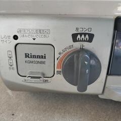 リンナイLPガス　KGM33NBELの画像