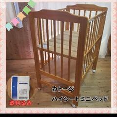 ベビーベッド　katoji　ハイシートミニベッド