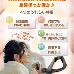 ほっとスカーフ MAX 極楽 電子レンジ１分加熱 首にかけるだけで暖かいの画像