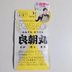【新品未開封！】良朝丸 ウコン 二日酔い 肝臓 ウルソ デオキシコール酸 生薬 ニンジン 45錠 の画像