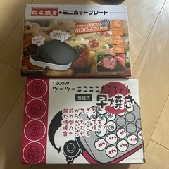 たこ焼き器　2個セット