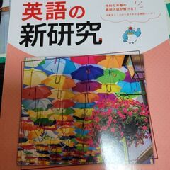 中学生用　令和6年度用新研究五教科