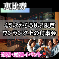 ０４月２６日(土)１５：００📍恵比寿⭐初使用のお店で上質な出逢い...