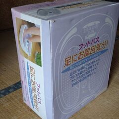 フットバス