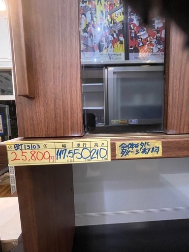 値下げしました！食器棚  管理番号13103