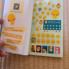 クリノッペ図鑑の画像