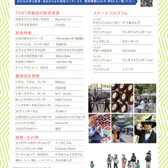 【TENT成瀬】2025年ツナガルナルセ×青空市 - 町田市