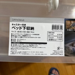 ベッド下収納2つの画像