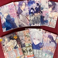 コミック王の獣(1〜9巻)の画像