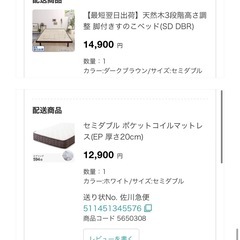 ニトリ　セミダブル　マットレスと脚付きすのこベッドのセットの画像