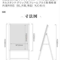A型看板　B1サイズの画像