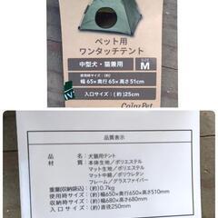 カインズ　ペット用ワンタッチテント　Mの画像