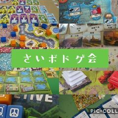 4/6 13時〜 ボードゲームで一緒に遊びませんか？