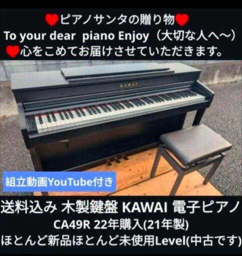 最強木製鍵盤\n 激可愛い KAWAI 電子ピアノ CA49R 22年購入(21年製) ほとんど新品未使用Level