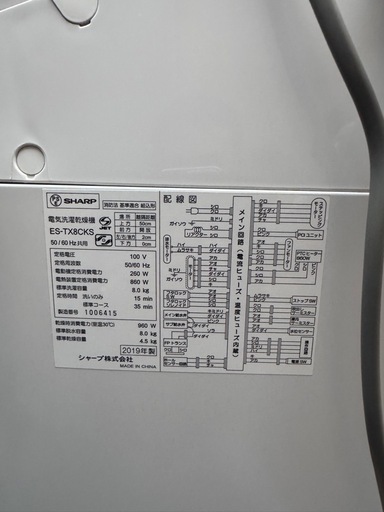 シャープ洗濯乾燥機2019年製
