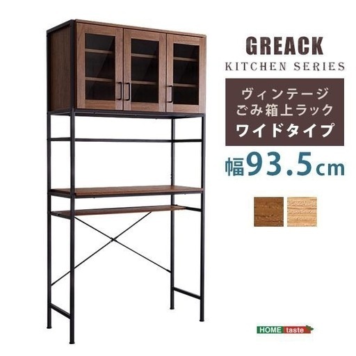 4/5期限　ヴィンテージラック　食器棚