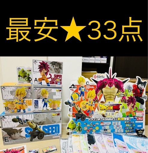 非売品含★新品★最安！！33点★一番くじ ドラゴンボール DAIMA 孫悟空 他