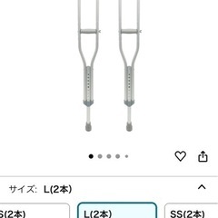 松葉杖Lサイズ