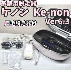 脱毛器 ケノン Ke-non Ver6.3 眉毛脱毛器付 パール...