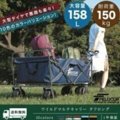 大容量 フィールダー アウトドアワゴン