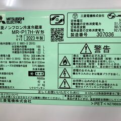 MITSUBISHI/三菱 2ドア 冷凍冷蔵庫 168L 2023年製 MR-P17H-W ホワイト 基本引き取り限定 神奈川県横須賀市の画像