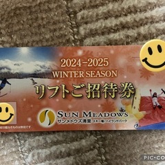 リフト券　サンメドウズ清里