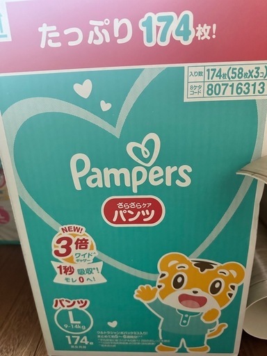 おむつ パンパース L 箱未開封