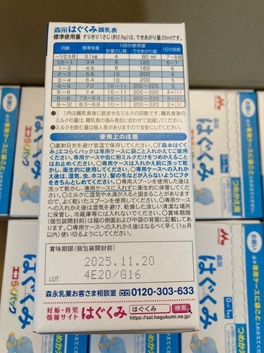 はぐくみ　エコラクパック10箱