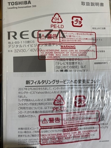 東芝 REGZA 32V30 [32インチ]