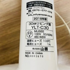 【4/20掲載終了】【動作確認済】扇風機　山善　YLT-C30の画像