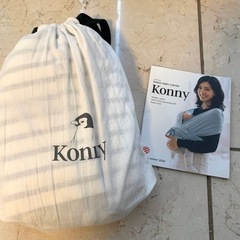 【新生児育児に必須】Konny スリング(持ち運びに便利な抱っこ紐)の画像