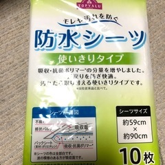 未開封　防水シーツ　10枚入り