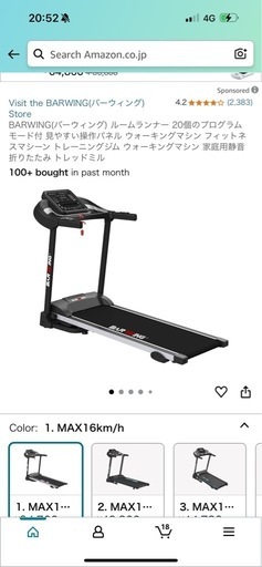 バーウィングルームランナー BARWING 16km/h