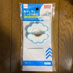 物干し竿ストッパー