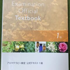 アロマテラピーに係わるテキスト（リユース）