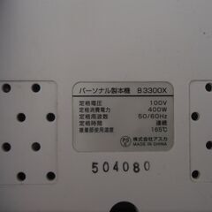 アスカ　パーソナル製本機　B3300Xの画像