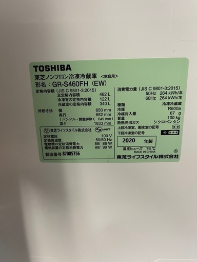 2050設置まで対応 東芝 24最新モデル 大型冷蔵庫 462L 2050設置まで