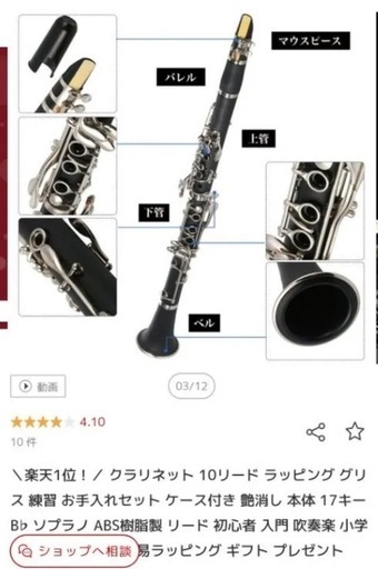 クラリネット　吹奏楽