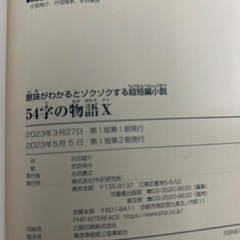 54字の物語 X（テン）の画像