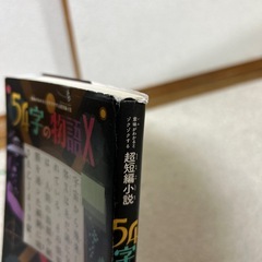 54字の物語 X（テン）の画像