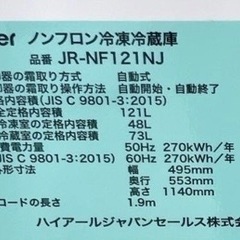 冷蔵庫【配達無料お届け設置出来ます💫都内近郊🚚】✨Haiel製✨2024年購入品✨除菌クリーニング済の超極美品✨他にも冷蔵庫.洗濯機.電子レンジ.オーブン電子レンジ.炊飯器.テーブル&椅子.机&チェアー.ベット&マットレス.ドレッサーなど多種多様な美品が有ります✨お気軽にお問い合わせ下さい💫の画像